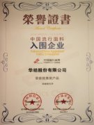 公司在全國面料設計大賽、流行面料評審中獲獎