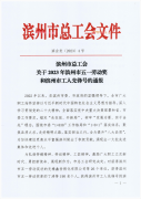 喜訊！張頌超榮獲2023年濱州市五一勞動獎章