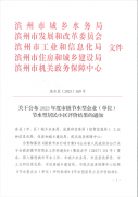 喜報！公司獲評2023年度濱州市節水型企業